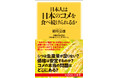 【主食の自給・食料安全保障を探る】三菱総研の食農問題スペシャリスト稲垣公雄と専門家チームによる初の著書『日本人は日本のコメを食べ続けられるか』9月24日発売!コメ農業に忍び寄る大きな地殻変動に警鐘。