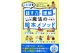 【「読むだけ」じゃもったいない!】自閉症療育・ことばの発達支援の第一人者が開発『ことばを話す力と理解がぐーんと伸びる 魔法の絵本メソッド』発売! おすすめ絵本51冊を具体的な読み方・使い方付きで紹介。
