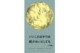 祝・萩原朔太郎賞！　最注目詩人・大崎清夏の、旅と暮らしとことばの軌跡。最新エッセイ集『いいことばかりは続かないとしても』10月22日発売！