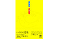 世界的建築家、手塚貴晴＋手塚由比による初のエッセイ集『いのちの建築』が2025年12月11日に発売！