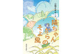〈新 し い 友 情 小 説 の 誕 生 !〉山崎ナオコーラ『陽ちゃんからのそよ風』11月27日発売！ノンバイナリーも、バイナリーも、大人も、子どもも、カエルも、猫も、みんな「友情」をはぐくめる！
