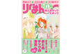 まるごと一冊おとめチックの世界☆　少女マンガ誌『りぼん』70年代の代表作家、陸奥Ａ子・田渕由美子・太刀掛秀子の画業を大特集！　特別寄稿に池野恋と水沢めぐみ、カラーイラスト250点以上を収録した決定版！