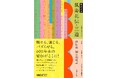 【魅せる、演じる、バズらせる！】世阿弥 著・岡田利規 訳『現代語訳 風姿花伝・三道』2月24日発売！　600年来の“最高機密文書“が前代未聞の現代語に覚醒する――　【無料試し読み公開中】