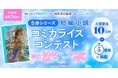 シリーズ累計160万部突破の「５分シリーズ」が漫画投稿サイト「めちゃコミック クリエイターズ」とコラボ　「５分シリーズ　短編小説コミカライズコンテスト」第2弾を開催！