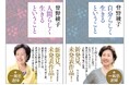 【未発表原稿、発見！】曾野綾子さん一周忌追悼企画『人間らしく生きるということ』3月27日刊行。2月刊『自分らしく生きるということ』に続く、完結編。生涯をかけて追求した人間の真理、生命の言葉たち。