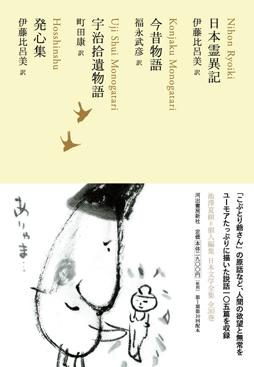 笑いあり 涙あり 皮肉あり エロあり 1000年近い時を経た説話を楽しむ前代未聞の朗読ライブを開催 河出書房新社のプレスリリース