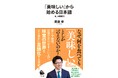 「美味しい」だけで終わらせない。SNS時代にこそ学びたい、“食”の語彙力。齋藤孝教授の新著『「美味しい」から始める日本語　「食」の語彙力』3月25日発売！