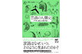 〈言語はなぜ、いつ、どのように生まれ、いかに進化してきたのか〉考古学の第一人者、スティーヴン・ミズンが人類最大の謎に挑んだ画期的新著『言語の人類史』が2026年3月27日発売！