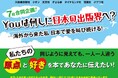〈海外出身社員の偏愛本が集結〉7社合同フェア「Youは何しに日本の出版界へ？」が全国書店で開催中！
