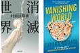 【速報】村田沙耶香『消滅世界』が、アメリカのSF・ファンタジーの文学賞〈ローカス賞翻訳部門〉ファイナリストに選出！