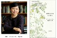 【速報】イーユン・リー『自然のものはただ育つ』2026年ピューリッツァー賞〈回想録・自伝部門〉受賞！　10代の息子二人を自死で失ったあとに記した、驚くほど胸を打つノンフィクション。