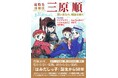 没後30年、「はみだしっ⼦」誕⽣50年。『総特集 三原順 増補版』6⽉刊⾏決定！ 幻の⾃筆原稿を収納したスペシャルBOXも数量限定で同時発売。東京2会場で原画展も開催！