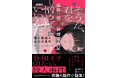 〈超人気作家による奇跡の競作〉桜庭一樹 × 斜線堂有紀『そうだ、君を憎めばいいんだ』が2026年5月20日発売！