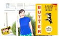 【世界累計170万部突破】英国で4冠を達成した『BUTTER』が本日、河出文庫より発売。新規原稿2篇を収録・限定ステッカー封入。★柚木麻子さんからコメント到着★