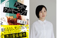 【第175回芥川賞候補作】職場のチャット通知に追いつめられた会社員の“不眠”アドベンチャー小説、八木詠美『アンチ・グッドモーニング』が6月29日発売！