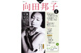 文藝別冊『向田邦子 決定版』7月21日発売！角田光代、小池真理子、黒柳徹子などのエッセイ、発掘原稿等にくわえて、向田選「食いしん坊に贈る100冊リスト」を加えた決定版。