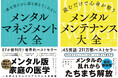 つらい時にすぐ効く！セルフメンタルケアの”即効薬”本『読むだけで心身が整う メンタルメンテナンス大全』10月16日発売！　シリーズ世界累計211万部、著者は心理学者・臨床心理士のジュリー・スミス。