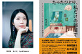 「デビュー作でこれはヤバい」　――斎藤美奈子、北村紗衣、吉田恵里香が絶賛する気鋭の批評家・水上文の第一作『たったひとり、私だけの部屋で』ついに発売！クィア／フェミニズムの視点で文学シーンを切り拓く。