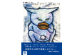 田島享央己、初の画集『Don't Worry』9月28日発売！　「圧倒的な才能で感服しました。」講談師・神田伯山が推薦！