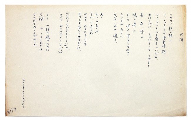 発見された須賀敦子の詩篇の一部