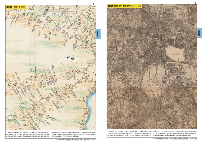 江戸、明治大正、昭和、平成——200年の歩みを、伊能図と国土地理院地形