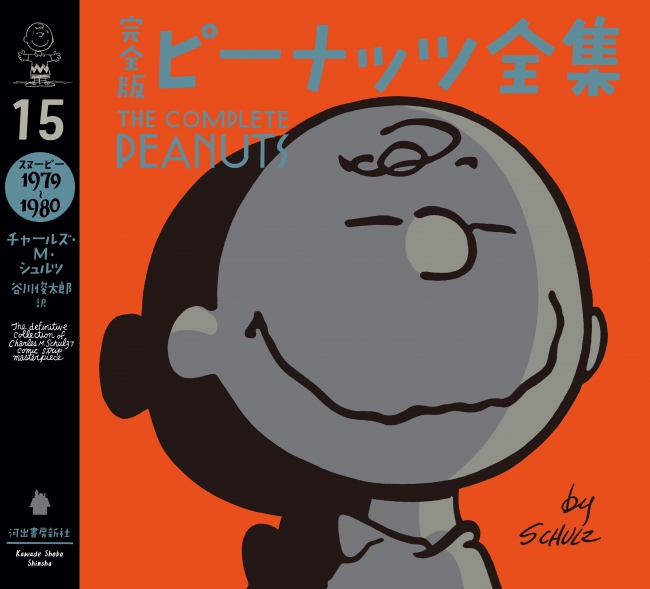 The Complete Peanuts スヌーピー ピーナッツ 全集 - その他