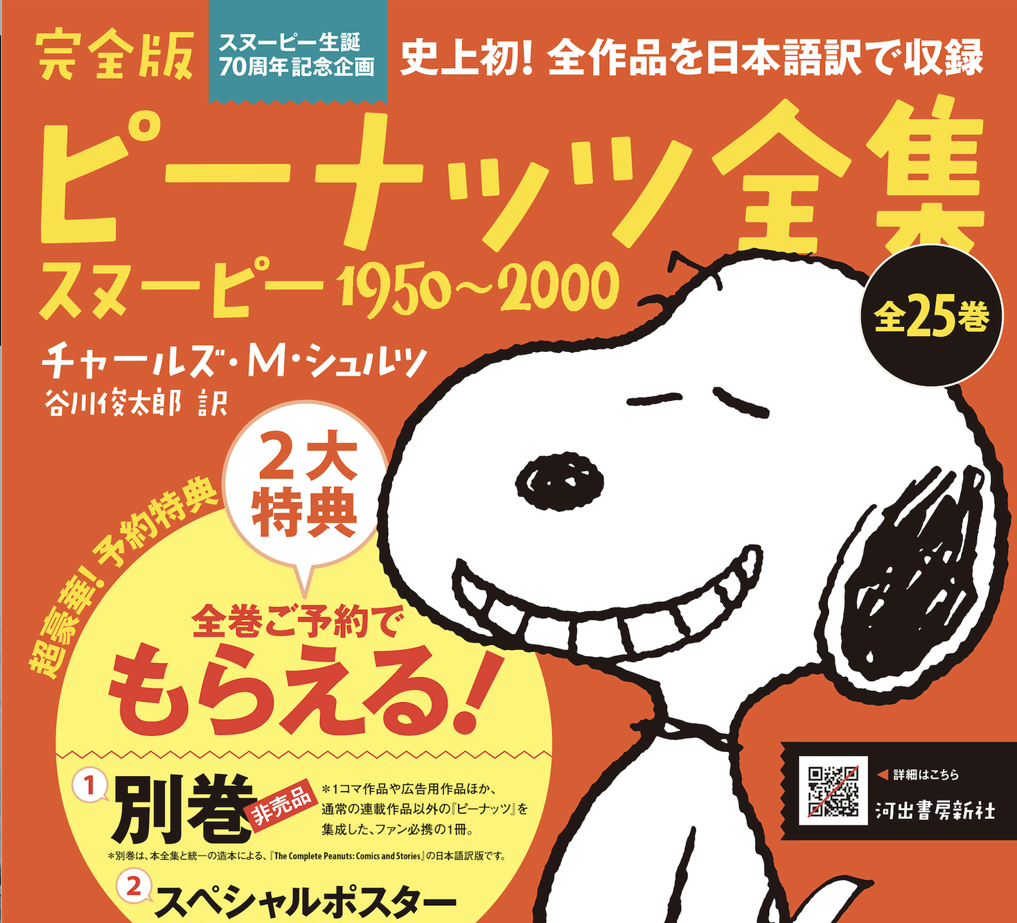 なんと発売前重版決定！ はじめて全作品が日本語で読める！『完全