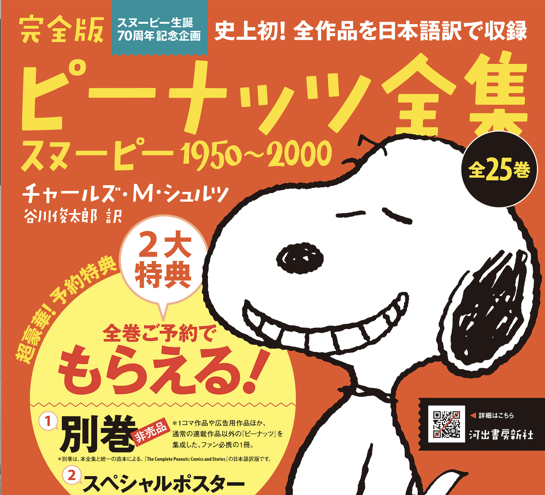 なんと発売前重版決定！ はじめて全作品が日本語で読める！『完全版