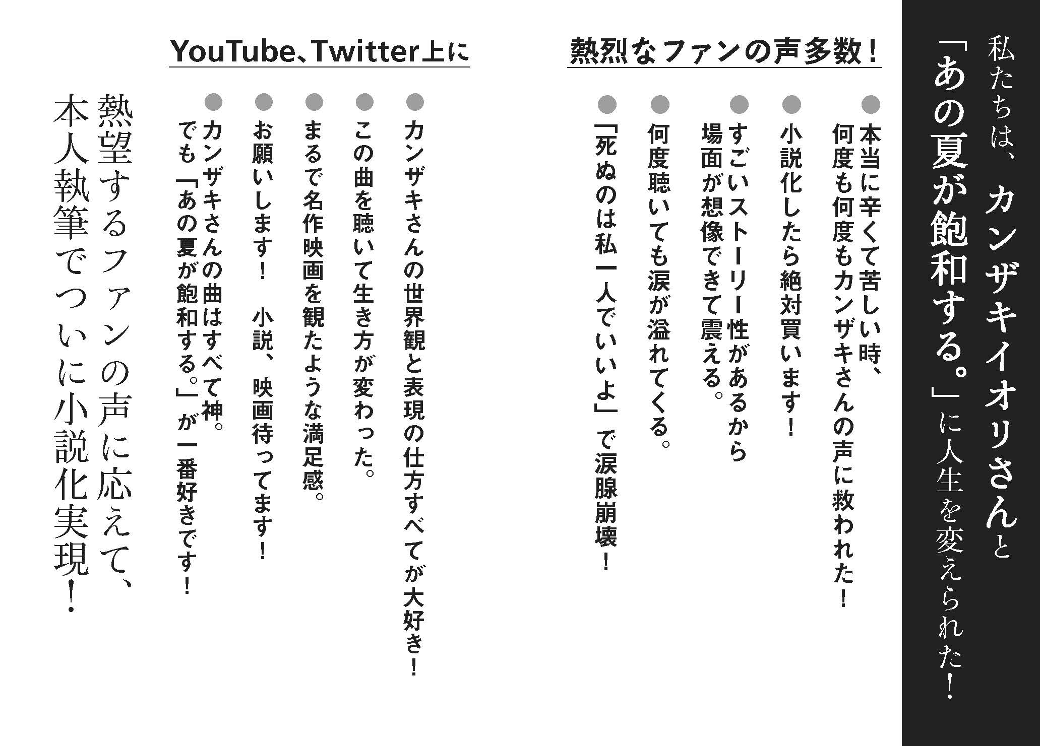 カリスマボカロｐ カンザキイオリの大ヒット曲 あの夏が飽和する が本人の手で小説化 衝撃のデビュー作は 9月18日 金 発売予定 河出書房新社のプレスリリース