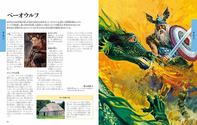 騎士 勇者 魔法使い 胸躍る物語がぎっしりつまった 世界の神話と英雄大図鑑 発売 河出書房新社のプレスリリース
