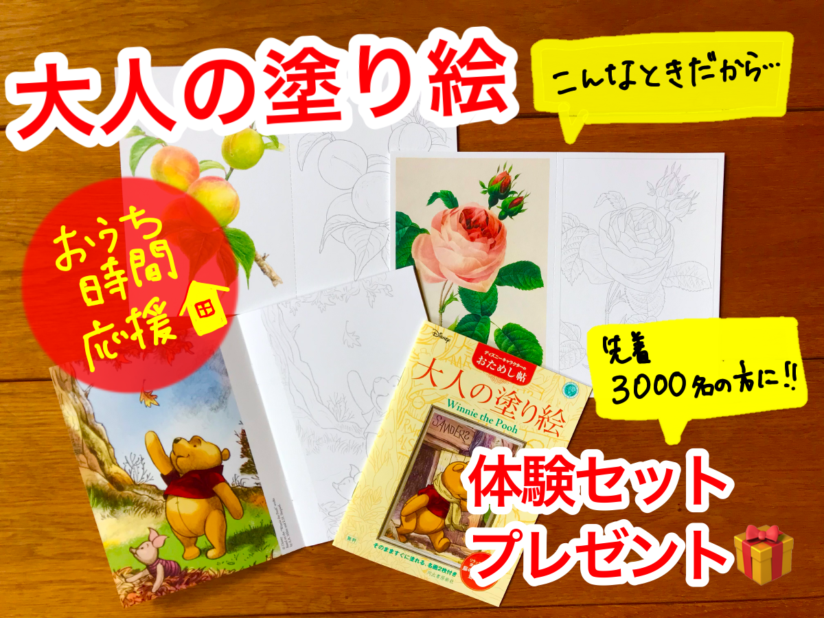 コロナ禍のおうち時間を応援 大人の塗り絵 無料体験セットを先着3000名にプレゼント 病院 施設等には大量進呈 河出書房新社のプレスリリース