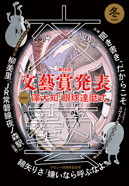 創刊88周年企画 文藝 電子版の配信開始 同時に関連電子書籍約500タイトルのポイント還元フェアを開催 河出書房新社のプレスリリース