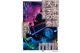 湯浅政明監督の劇場アニメーション『犬王』原作、古川日出男『平家物語　犬王の巻』が河出文庫から発売