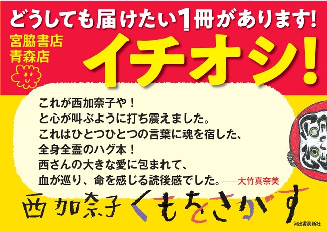 発売前重版で10万部突破！】西加奈子初のノンフィクション『くもを