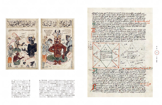 左：『キターブ・アル・ブルハーン（驚嘆の書）』アラビア語写本（14～15世紀）、右：『医学論集、天文学と占星術』ラテン語テキスト（15世紀）