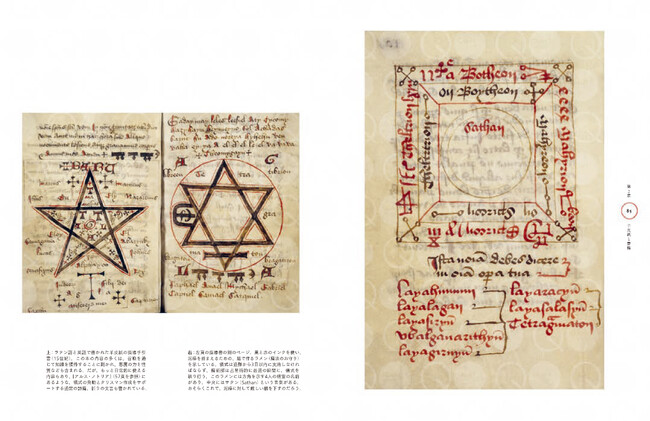ラテン語と英語で書かれた羊皮紙の魔道手引書（15世紀）