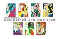 角田光代 現代語訳『源氏物語』累計29万部突破！大河ドラマ「光る君へ」の話題とも相乗して勢いとまらず。河出文庫 古典新訳コレクションより最新刊の第7巻を8月6日に発売。