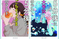 大人気〈5分シリーズ〉累計159万部突破! 小説投稿サイト・エブリスタへの投稿作200万超から大人向けに厳選、『5分後にごちそうさまのラスト』『5分後に大号泣のラスト』河出文庫から9月6日に同時発売!