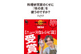 第11回 料理レシピ本大賞 in Japan【ニュースなレシピ賞】を、リュウジ『料理研究家のくせに「味の素」を使うのですか?』(河出新書)が受賞!
