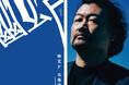【速報!】佐藤究『幽玄F』が第37回柴田錬三郎賞受賞!