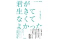 『チ。』魚豊氏も絶賛する言葉の才能!超人気ボカロP・ピノキオピー待望の歌詞集に推薦コメントが到着&初回限定特典も決定!【ピノキオピー 15th ANNIVERSARY 書籍刊⾏プロジェクト】