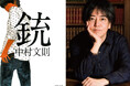 中村文則の短編小説「火」原作、映画『奇麗な、悪』が2025年2月21日(金)公開決定! テアトル新宿ほか全国順次公開