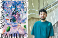 〈漫画家・魚豊/作家・朝井リョウとのW刊行記念トーク&サイン会〉小川哲『スメラミシング』都内2書店でSPイベント開催決定!