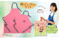 【タサン志麻の料理絵本に「オリジナル親子エプロン」がコラボ】『しまさんと こねこねハンバーグ』『しまさんと ことことシチュー』親子エプロンBOXセットが11月27日に発売!