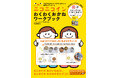 【キャッシュレス時代だからこそ、子どもにお金の学びは必修課目!】グッドデザイン賞のコインケースがついた楽しい知育教材セット、『ニコニコイン わくわくおかねワークブック』が2024年11月27日に発売。