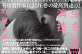 町屋良平『生きる演技』が第41回織田作之助賞候補に! 現代日本の高校生の青春が、戦時下で実際に起きた「立川米軍俘虜虐殺事件」と交差する物語ーー その衝撃の結末とは? 圧巻の最高到達点、会心の超大作!