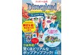 ディズニー公式!ウォルト・ディズニーの「夢と魔法の世界」があなたの家にやってくる!世界中のディズニーファン注目、カリフォルニア・ディズニーランド・パークのポップアップブックが12月3日ついに日本上陸!