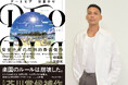 〈デビュー作から3作連続選出〉安堂ホセ『DTOPIA(デートピア)』が第172回芥川賞候補に & 1/26伊藤亜和との対談イベント開催決定!
