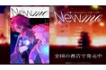 YOASOBI新曲「New me」制作陣による小説スペシャルPVを12/19公開!YOASOBI/monogatary.com×文芸誌「文藝」×選考委員長・金原ひとみ、奇跡のコラボで誕生した小説集。