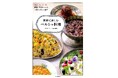 【中東イランの豊かな伝統料理70レシピ!】『家庭で楽しむペルシャ料理』1月27日発売! 野菜やフルーツ、スパイス&ハーブたっぷりのヘルシーで奥深いおいしさを、日本の家庭で!